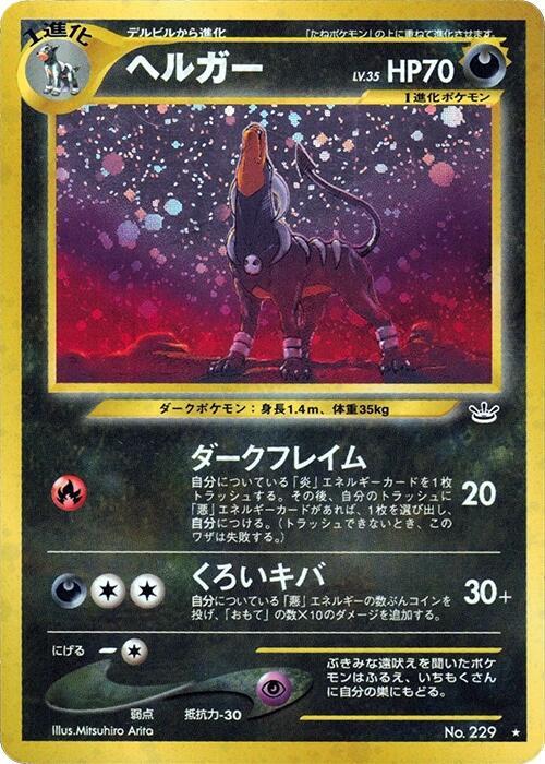 Houndoom - Holo Rare - NM - Holofoil
