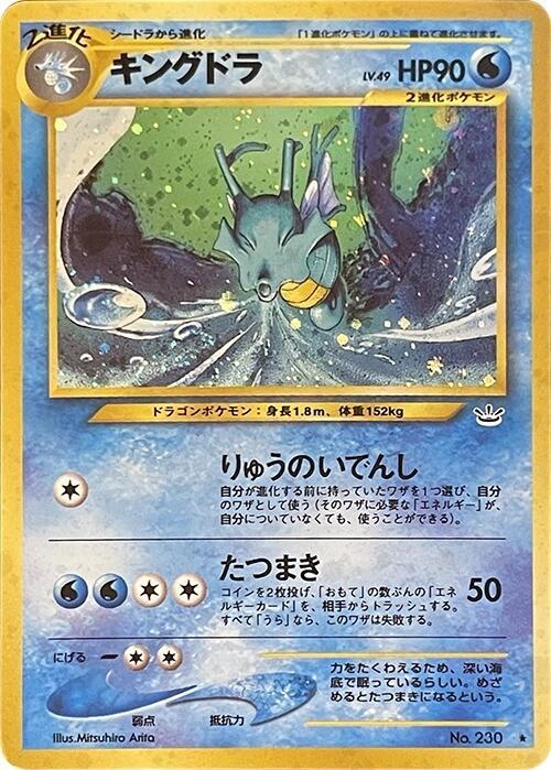 Kingdra - Holo Rare - NM - Holofoil