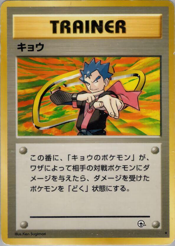 Koga - Rare - NM