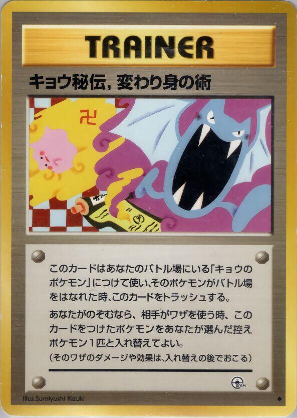 Koga's Ninja Trick - Uncommon - NM