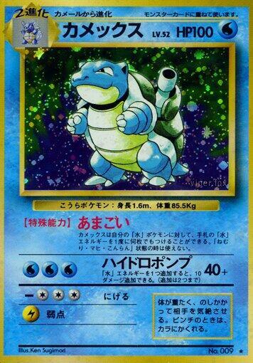 Blastoise - Holo Rare - NM - Holofoil