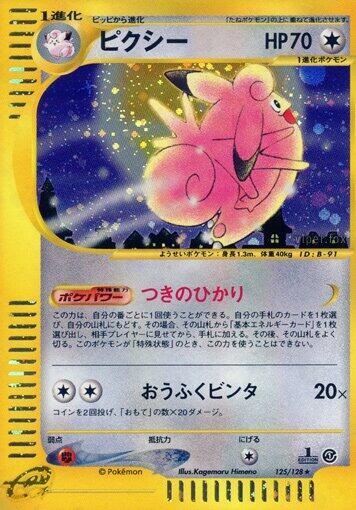 Clefable - 125/128 - Holo Rare - NM - 1st Edition Holofoil