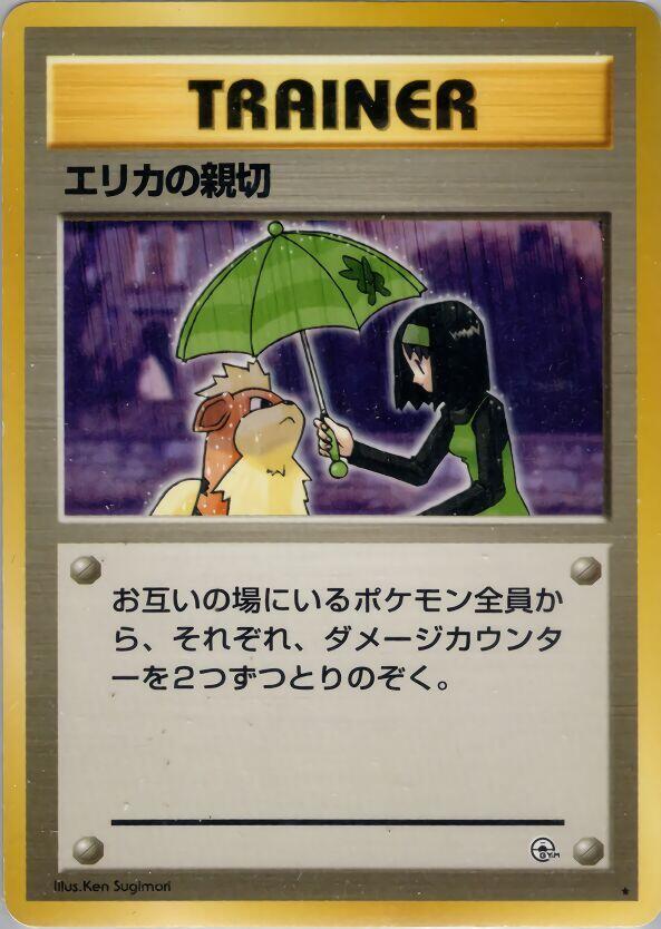 Erika's Kindness - Rare - NM