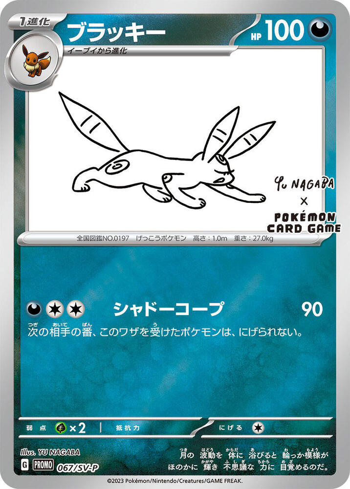 Umbreon - 067/SV-P - Common - NM - Holofoil