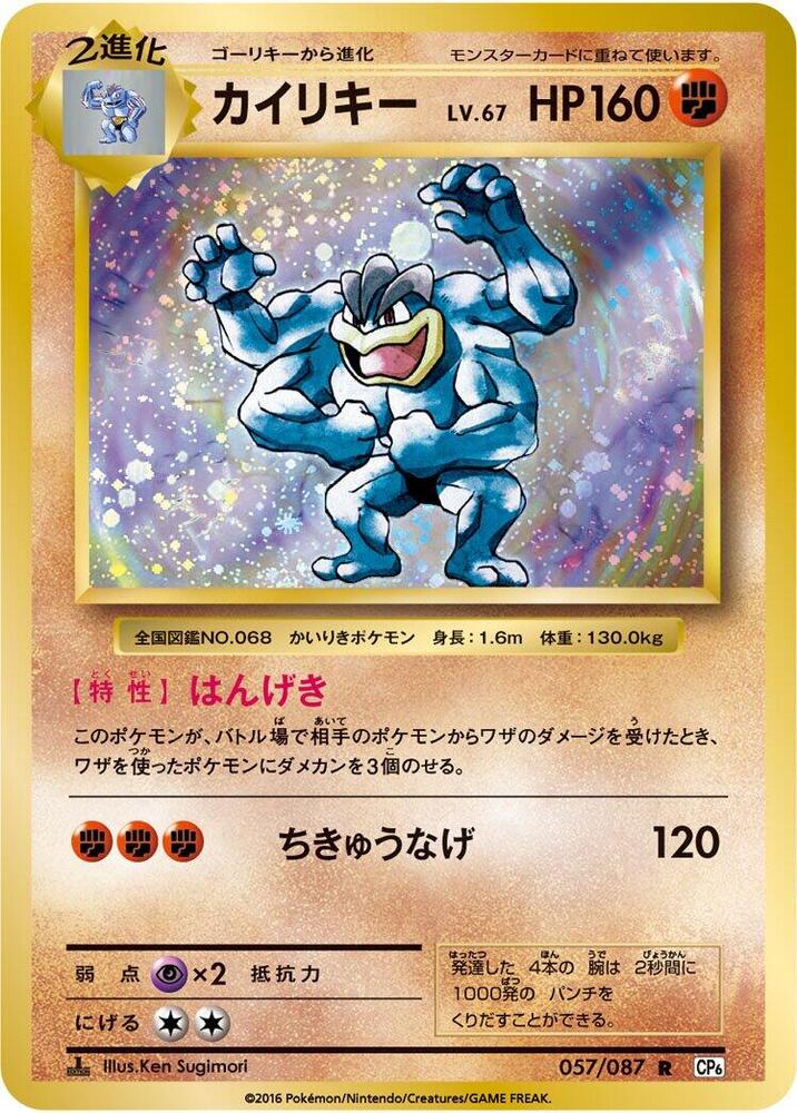 Machamp - 057/087 - Rare - NM - 1st Edition
