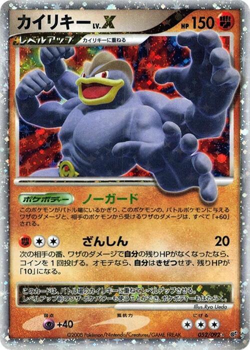 Machamp LV.X - 052/092 - Rare Holo LV.X - LP - Unlimited Holofoil