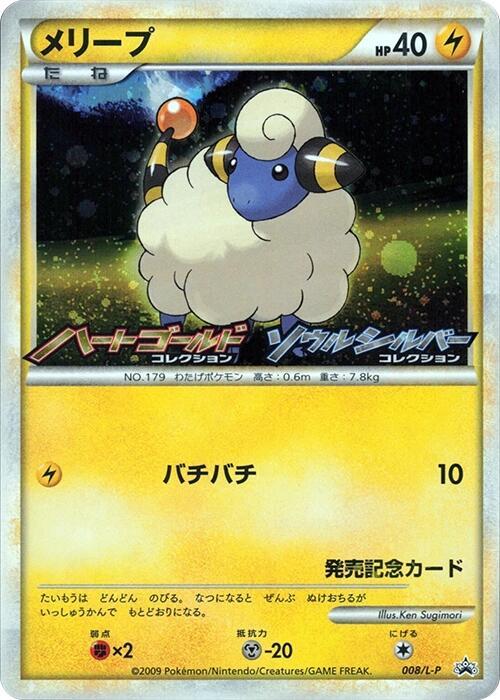 Mareep - 008/L-P - Common - NM - Holofoil