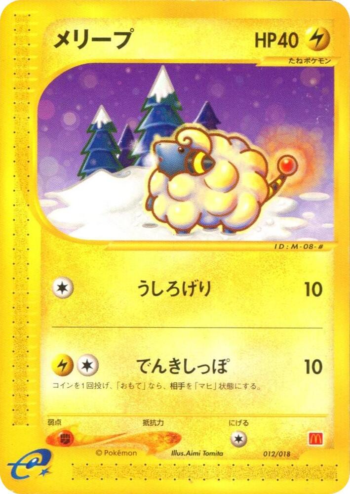 Mareep - 012/018 - NM