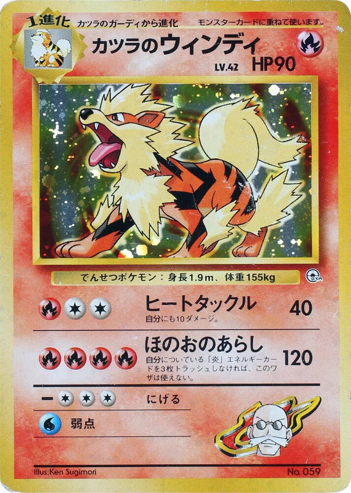 Blaine's Arcanine - NM