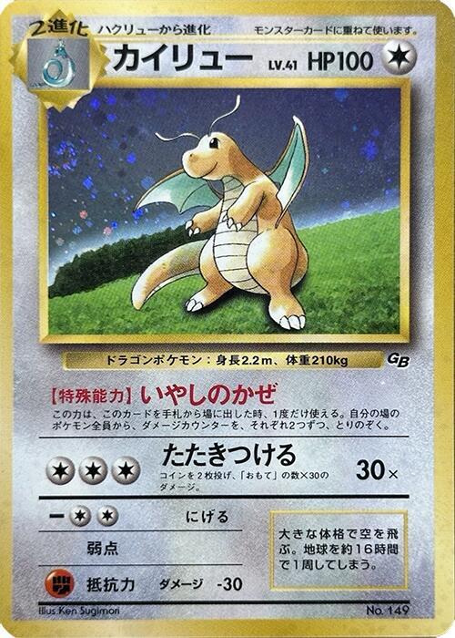 Dragonite (Pokemon TCG Game Boy Game) - NM - Holofoil