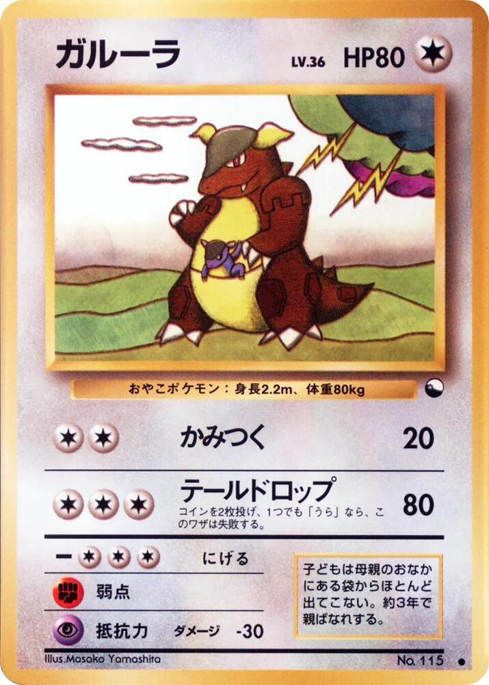 Kangaskhan - Common - NM