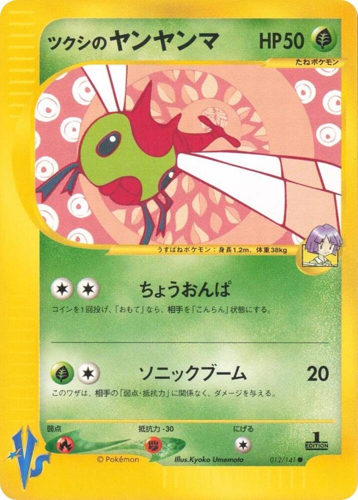 Bugsy's Yanma - 012/141 - Common - NM - 1st Edition