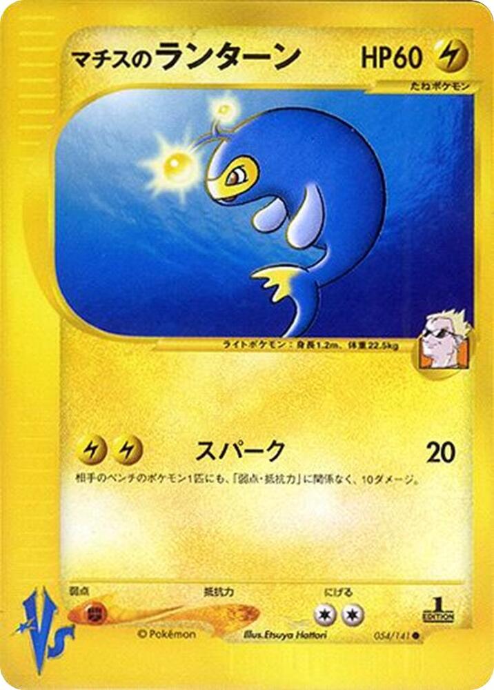 Lt. Surge's Lanturn - 054/141 - Common - NM