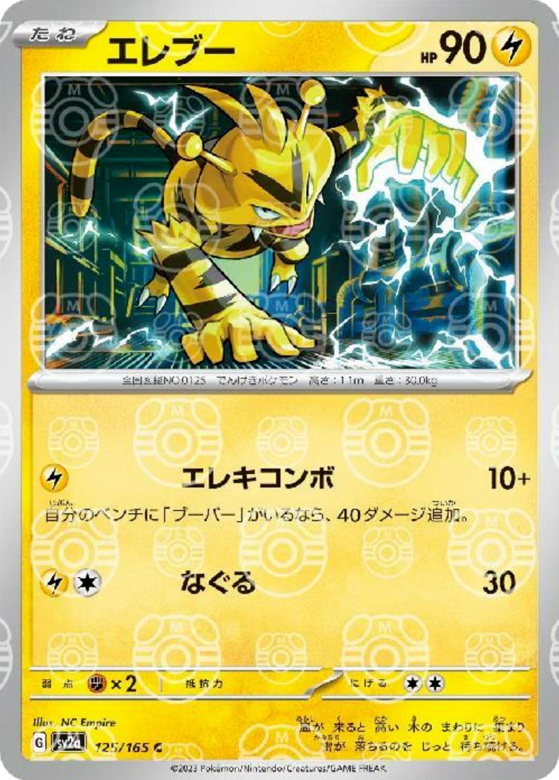 Electabuzz (Master Ball Pattern) - 125/165 - Common - NM - Holofoil Japanese