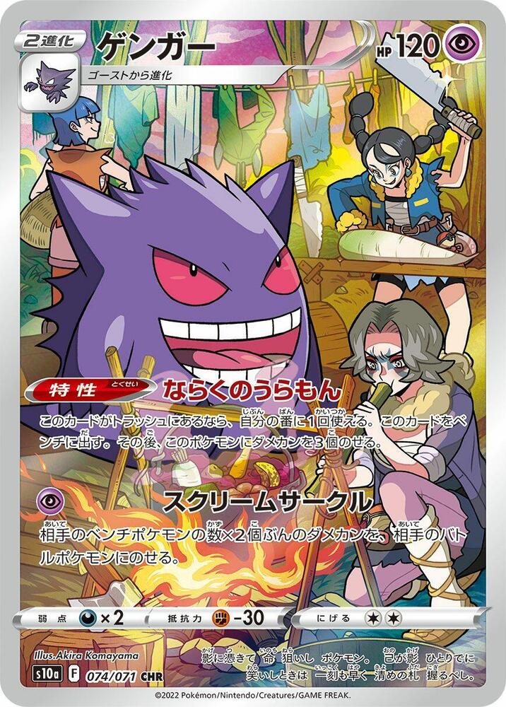 Gengar - 074/071 - Character Rare - NM - Holofoil - Japanese