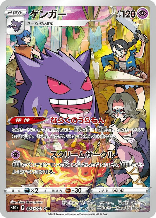 Gengar - 074/071 - Character Rare - NM - Holofoil - Japanese