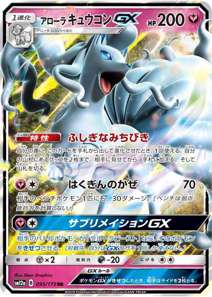 Alolan Ninetales GX - 095/173 - Double Rare - NM - Holofoil