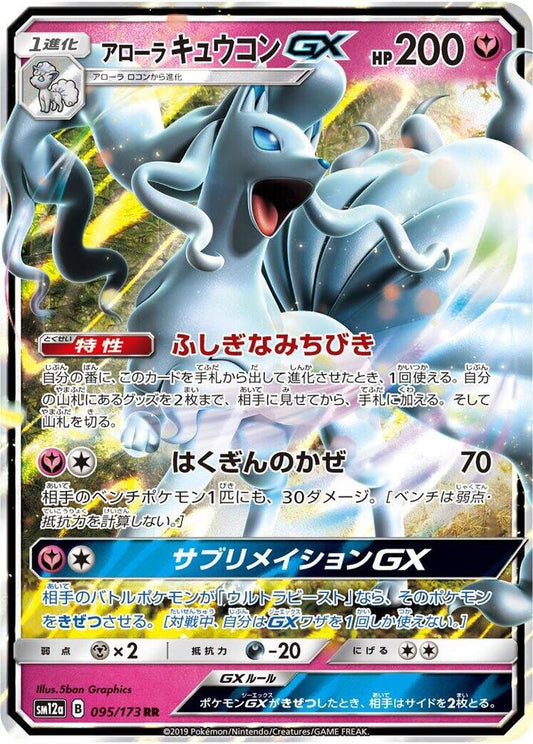 Alolan Ninetales GX - 095/173 - Double Rare - NM - Holofoil