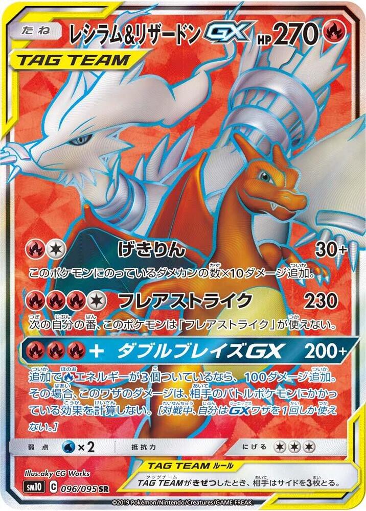 Reshiram & Charizard GX - 096/095 - Super Rare - NM - Holofoil
