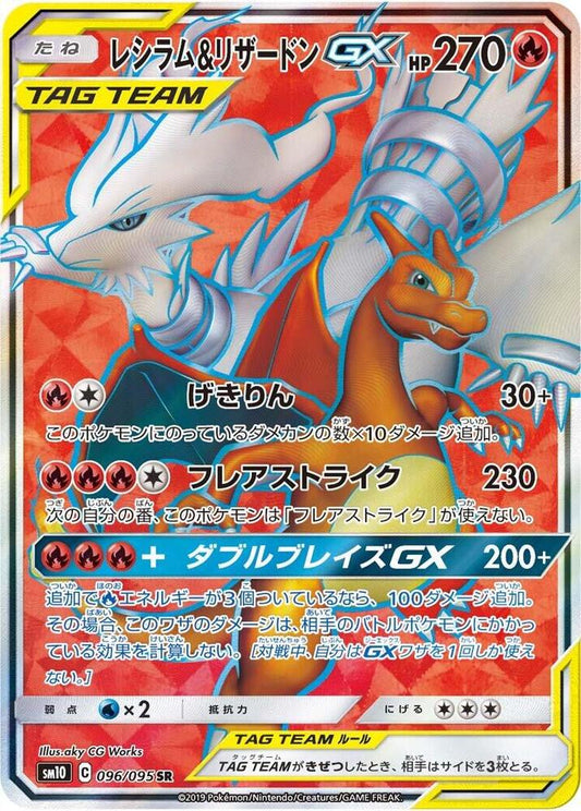 Reshiram & Charizard GX - 096/095 - Super Rare - NM - Holofoil