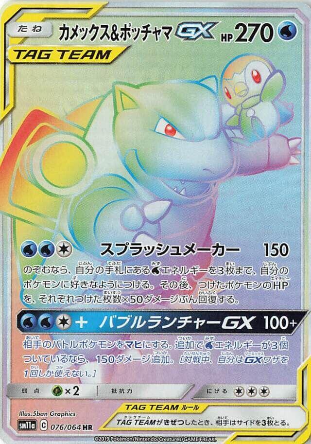 Blastoise & Piplup GX - 076/064 - Hyper Rare - NM - Holofoil