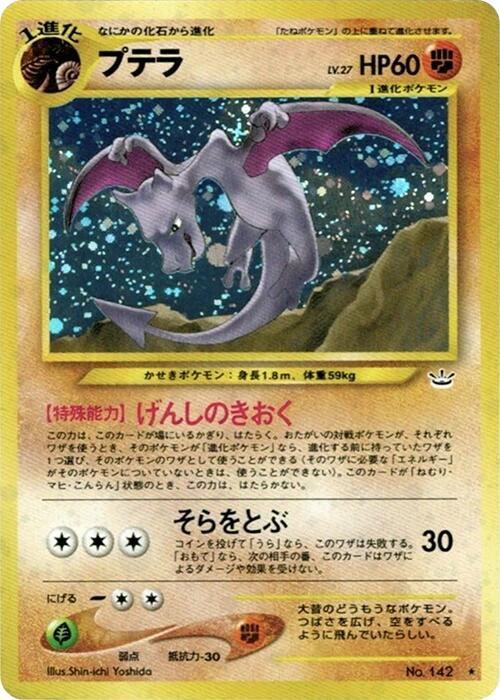 Aerodactyl - Holo Rare - NM - Holofoil