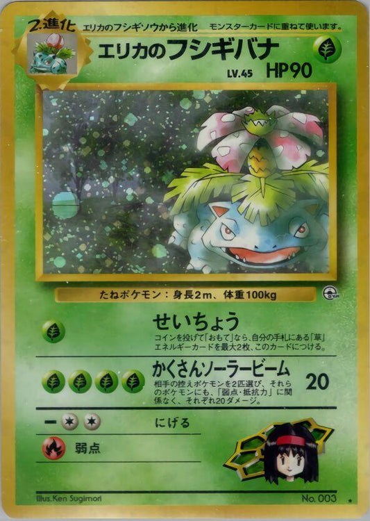 Erika's Venusaur - Holo Rare - NM - Holofoil