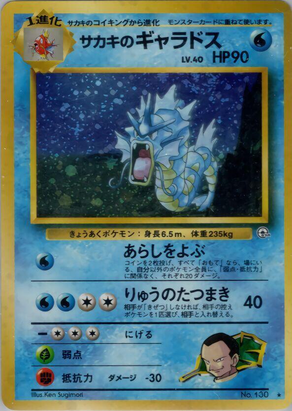 Giovanni's Gyarados - Holo Rare - NM - Holofoil