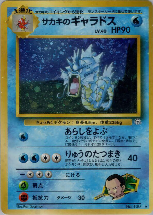 Giovanni's Gyarados - Holo Rare - NM - Holofoil