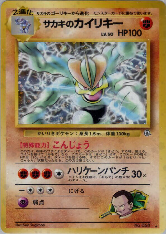 Giovanni's Machamp - Holo Rare - NM - Holofoil