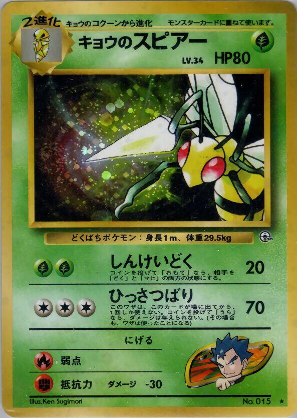Koga's Beedrill - Holo Rare - NM - Holofoil