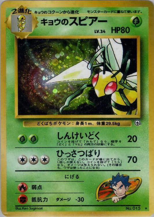 Koga's Beedrill - Holo Rare - NM - Holofoil