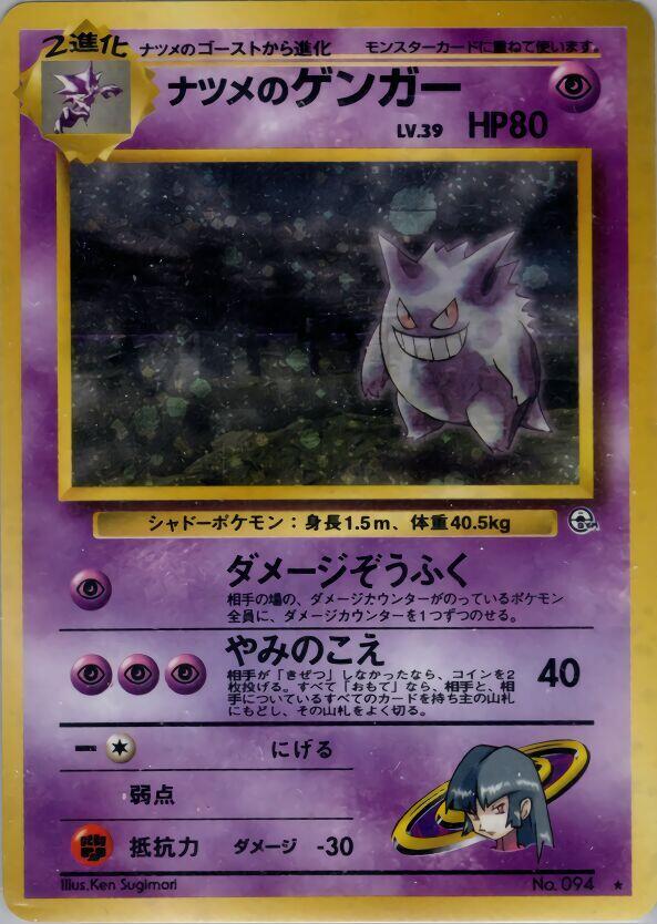 Sabrina's Gengar - Holo Rare - NM - Holofoil