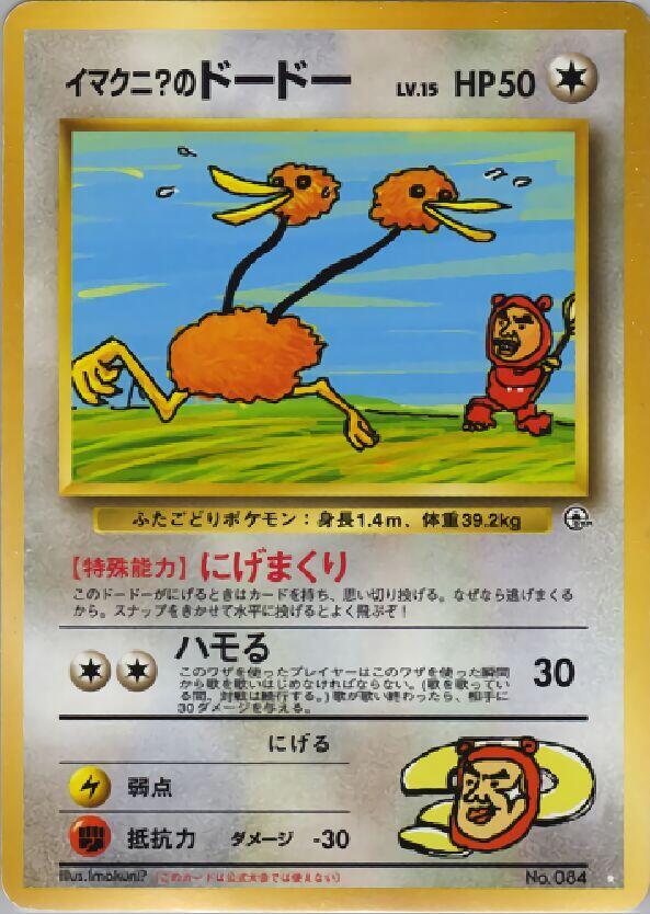 Imakuni?'s Doduo - Super Rare - NM