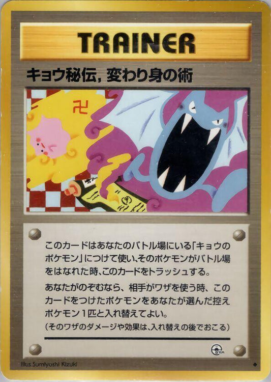 Koga's Ninja Trick - Uncommon - NM