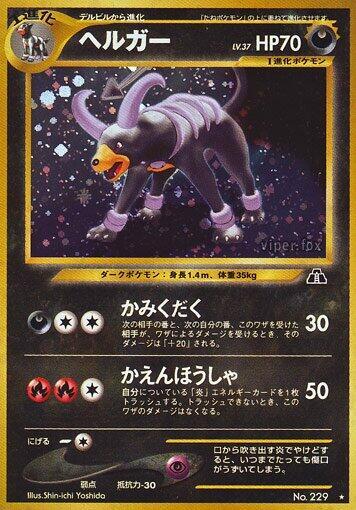 Houndoom - Holo Rare - NM - Holofoil