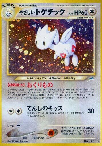 Light Togetic - Holo Rare - NM - Holofoil