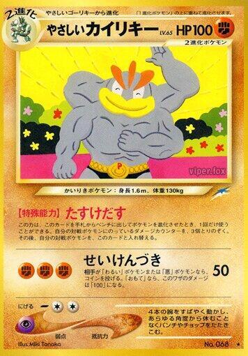 Light Machamp - Rare - NM