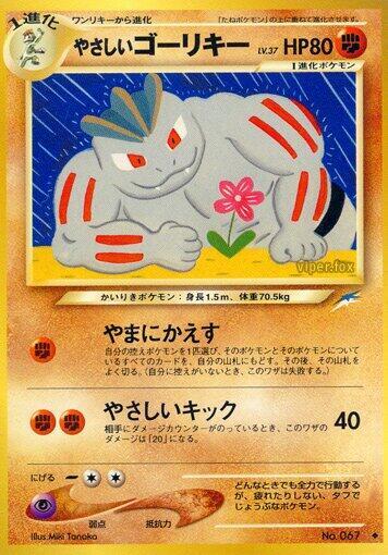 Light Machoke - Uncommon - NM