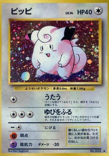 Clefairy - Holo Rare - NM - Holofoil