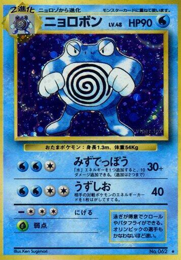 Poliwrath - Holo Rare - NM - Holofoil