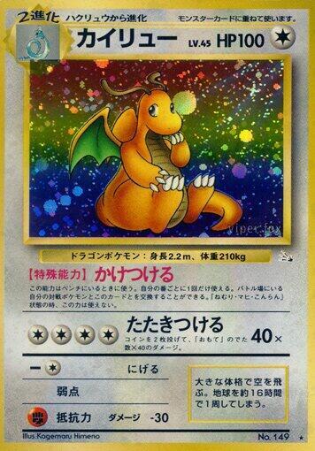 Dragonite - Holo Rare - NM - Holofoil