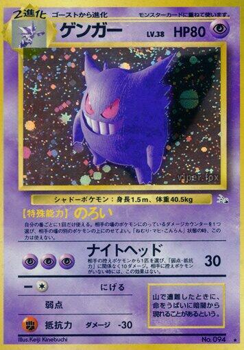 Gengar - Holo Rare - NM - Holofoil