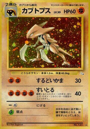 Kabutops - Holo Rare - NM - Holofoil