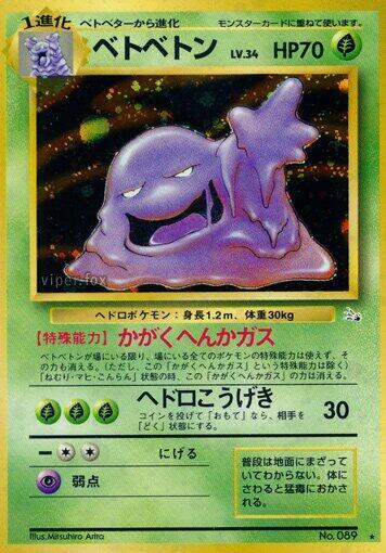 Muk - Holo Rare - NM - Holofoil