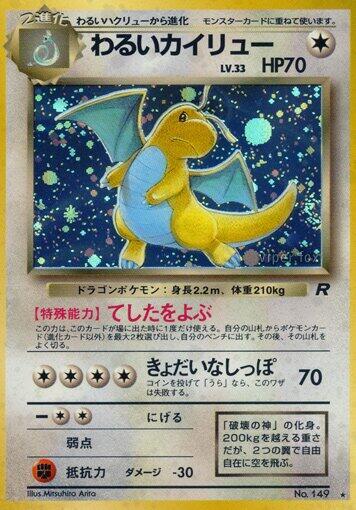 Dark Dragonite - Holo Rare - NM - Holofoil