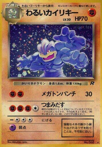 Dark Machamp - Holo Rare - NM - Holofoil
