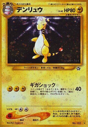 Ampharos - Holo Rare - NM - Holofoil