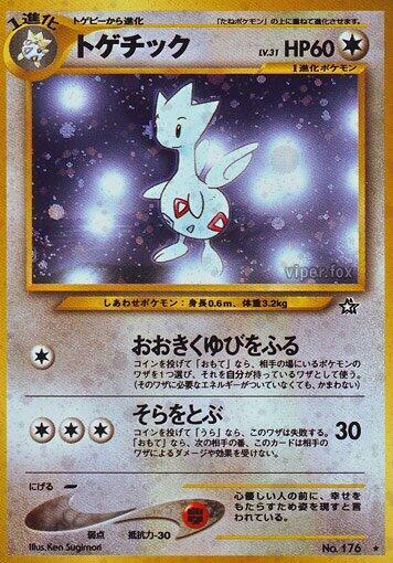 Togetic - Holo Rare - NM - Holofoil