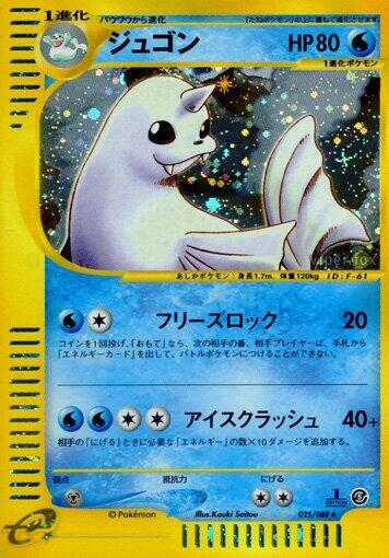 Dewgong - 025/088 - Holo Rare - NM - 1st Edition Holofoil